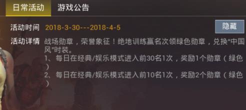 《绝地求生刺激战场》绿色勋章获得方法