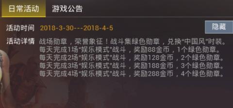 《绝地求生刺激战场》绿色勋章获得方法