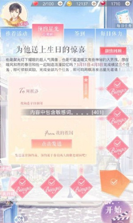《恋与制作人》周棋洛生日祝福为什么发不出去