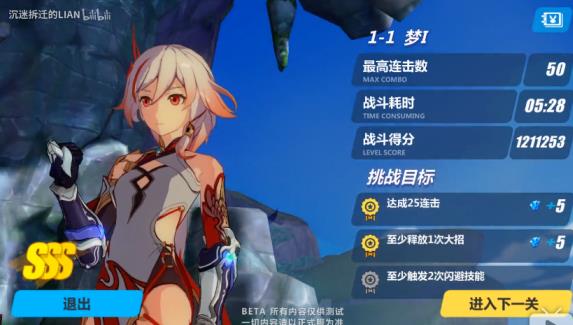 《崩坏3》遗忘之人1-1怎么过