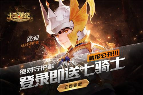 《十二战纪》七骑士资料完整版大放送