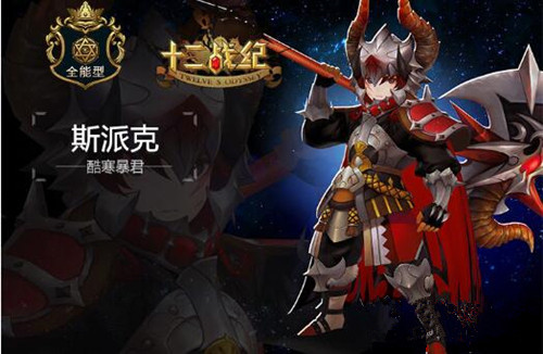 《十二战纪》七骑士资料完整版大放送