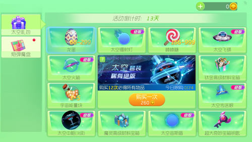 《球球大作战》火凤凰礼包怎么购买