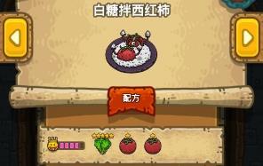 《黑暗料理王》白糖拌西红柿食谱配方一览