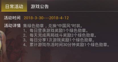 《绝地求生刺激战场》绿色勋章怎么兑换