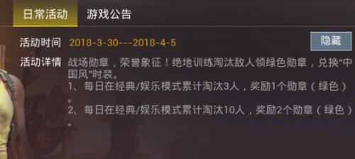 《绝地求生刺激战场》绿色勋章怎么兑换