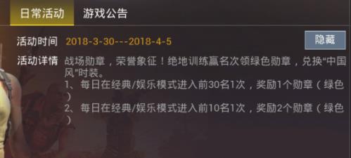 《绝地求生刺激战场》绿色勋章怎么兑换