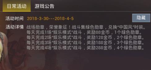 《绝地求生刺激战场》绿色勋章怎么兑换