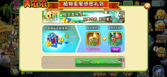 《植物大战僵尸2》郁金香号手获取途径一览