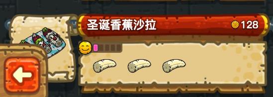 《黑暗料理王》圣诞香蕉沙拉食谱配方一览