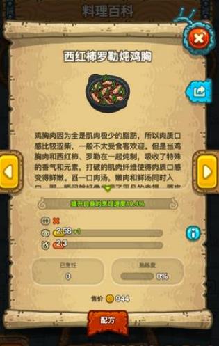 《黑暗料理王》挣钱料理大全