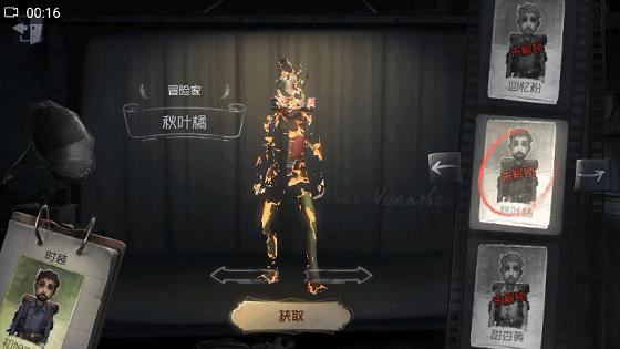 《第五人格》冒险家秋叶橘皮肤获得方法