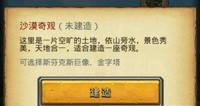 《不思议迷宫》沙漠奇观选哪个好