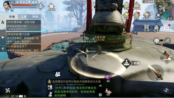 《楚留香》手游3月31日坐观万象打坐点位置