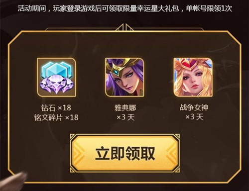 王者荣耀神奇女侠永久皮肤礼包在哪领_王者荣耀神奇女侠永久皮肤礼包领取地址