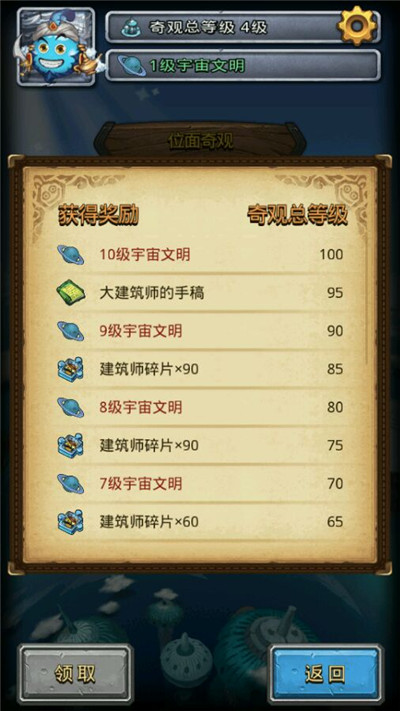 《不思议迷宫》位面奇观奖励是什么