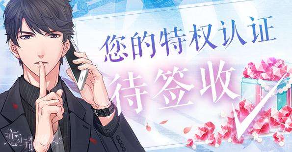 《恋与制作人》手游活动大全