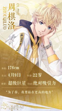 《恋与制作人》周棋洛生日活动大全
