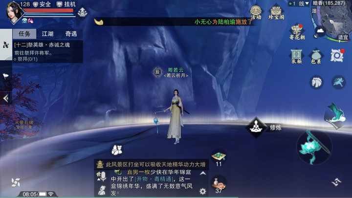 《楚留香》手游3月30日坐观万象打坐点位置
