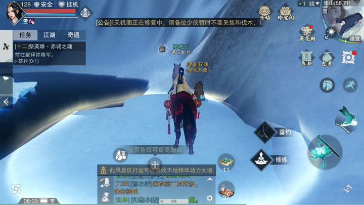 《楚留香》手游3月30日坐观万象打坐点位置
