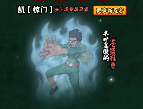 《火影忍者》手游惊门凯值得入手吗