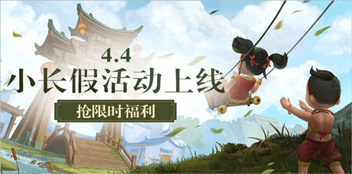 《寻仙》手游2018清明节活动大全