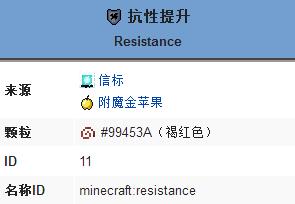 《我的世界》抗性提升buff的效果作用一览