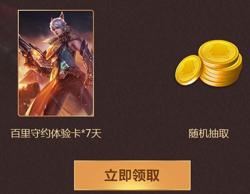 《王者荣耀》愚人节Q币礼包