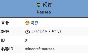 《我的世界》反胃buff的效果作用一览