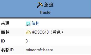 《我的世界》急迫buff的效果作用一览