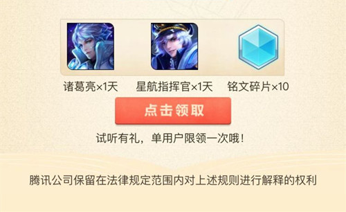 《王者荣耀》微信读书永久英雄礼包