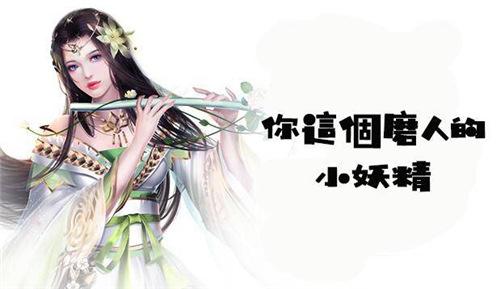 《诛仙》手游新职业灵契职业分析