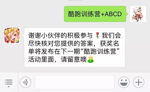 《天天酷跑》3月答题竞赛赢好礼活动