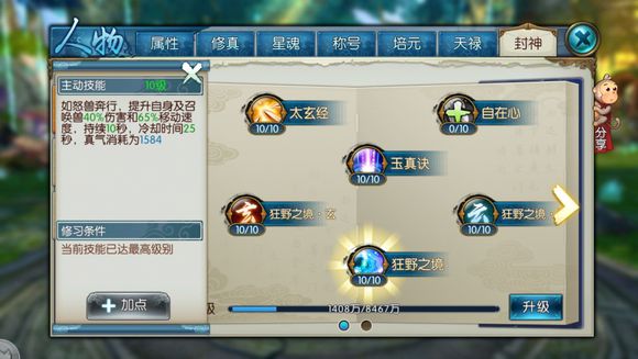 《诛仙》手游灵契封神技能解析攻略