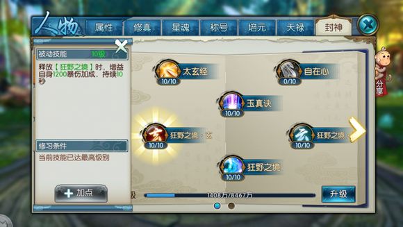 《诛仙》手游灵契封神技能解析攻略