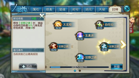 《诛仙》手游灵契封神技能解析攻略