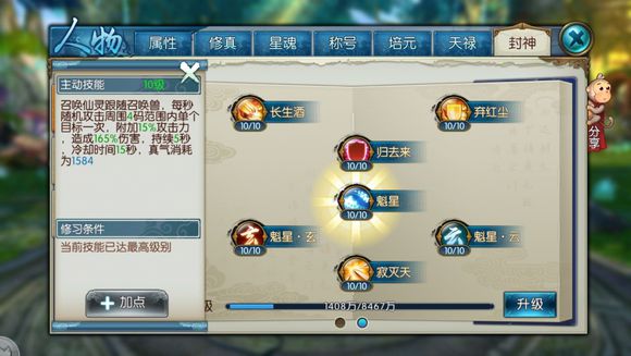 《诛仙》手游灵契封神技能解析攻略