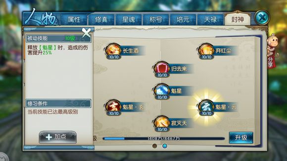 《诛仙》手游灵契封神技能解析攻略