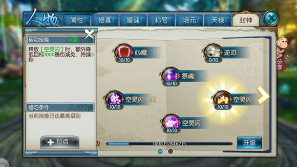 《诛仙》手游灵契封神技能解析攻略