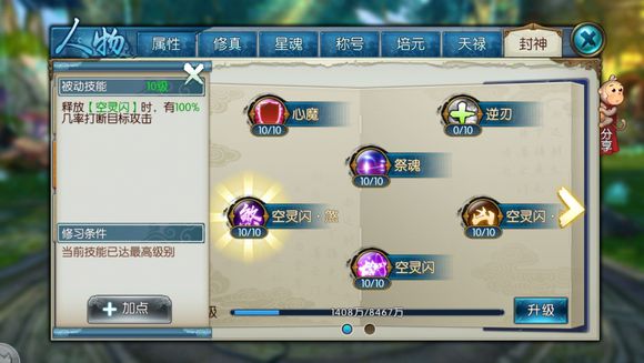 《诛仙》手游灵契封神技能解析攻略