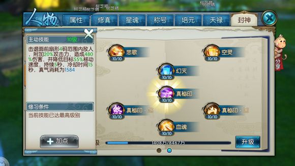 《诛仙》手游灵契封神技能解析攻略