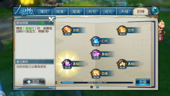 《诛仙》手游灵契封神技能解析攻略