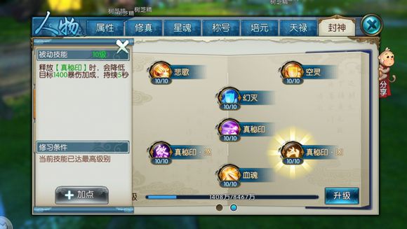 《诛仙》手游灵契封神技能解析攻略