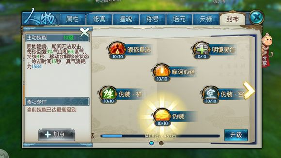 《诛仙》手游灵契封神技能解析攻略