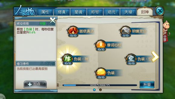 《诛仙》手游灵契封神技能解析攻略