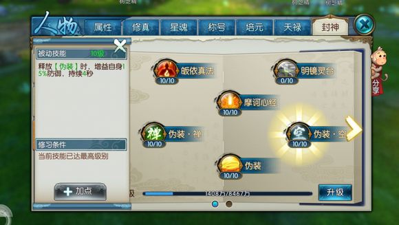 《诛仙》手游灵契封神技能解析攻略