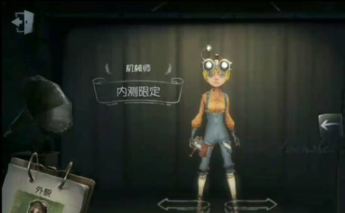 《第五人格》机械师内测限定皮肤获得方法