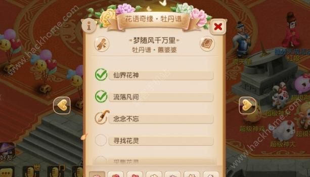《梦幻西游》手游花语奇缘攻略