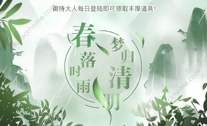 《食之契约》2018清明节活动大全