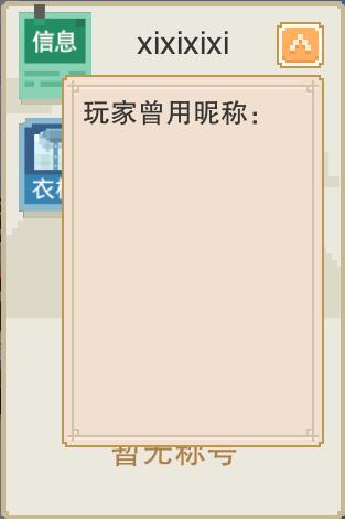 《奶块》改名字方法